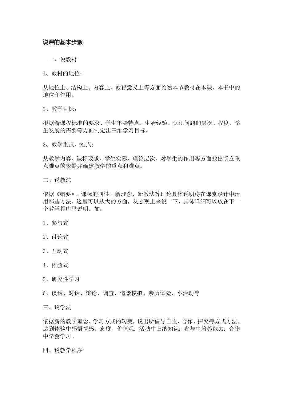 说课的基本步骤、《 化 工 原 理 》 绪 论 说 课 稿_第1页