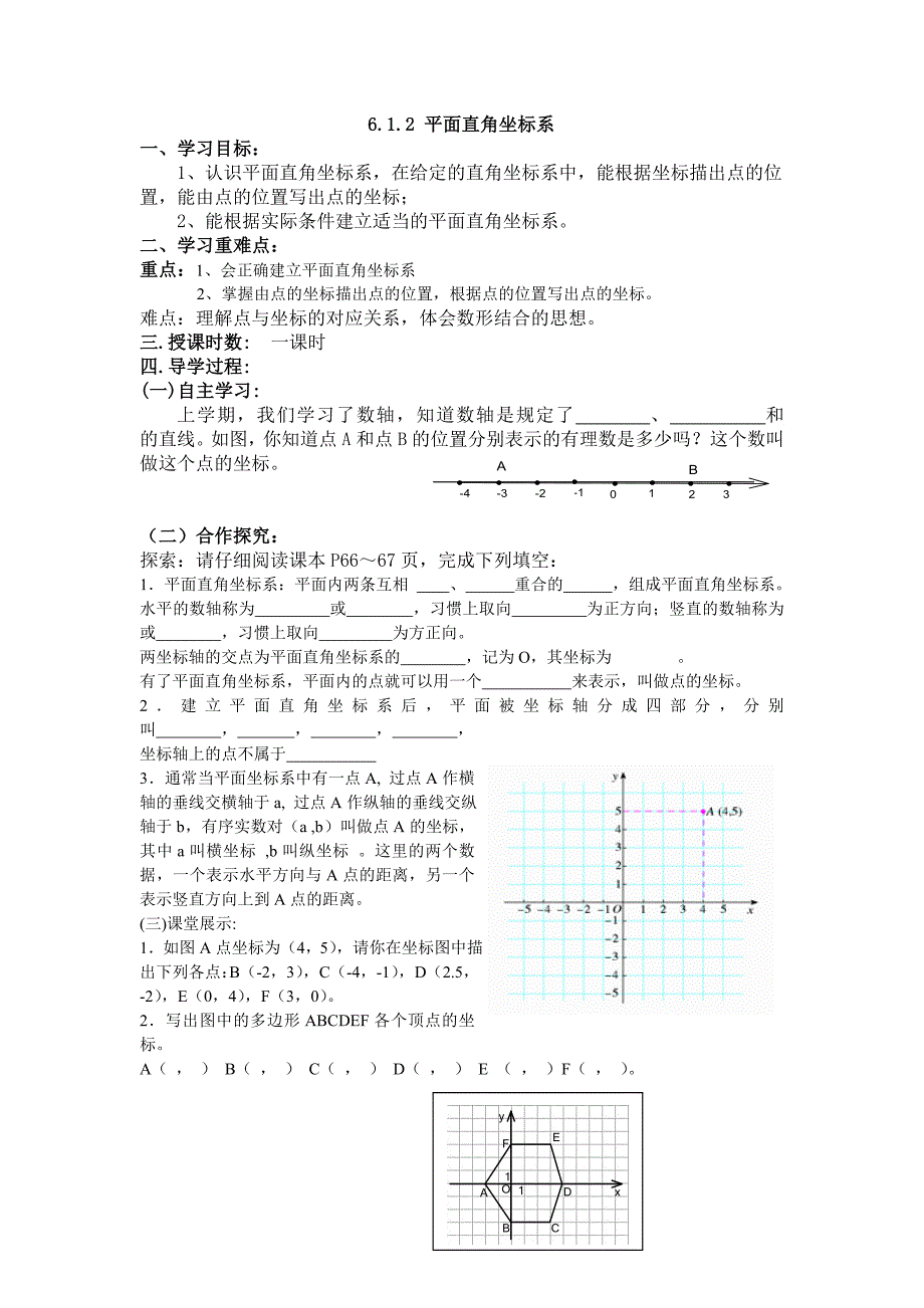 6.1.2 平面直角坐标系_第1页