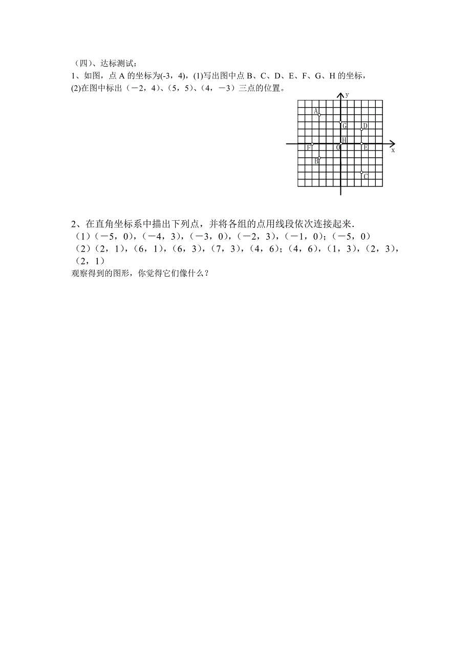 6.1.2 平面直角坐标系_第2页