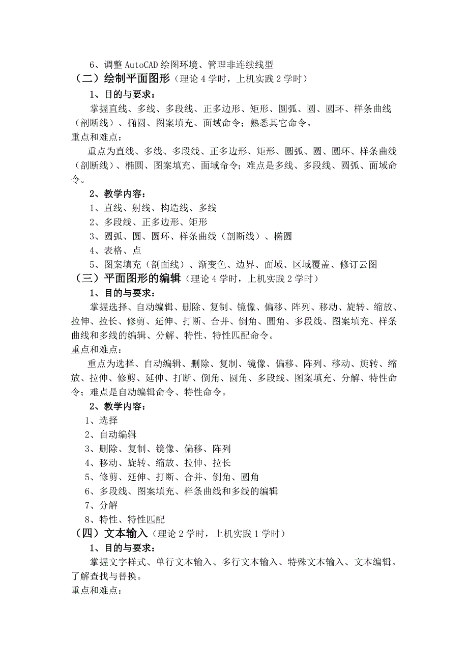 土建cad教学大纲_第3页