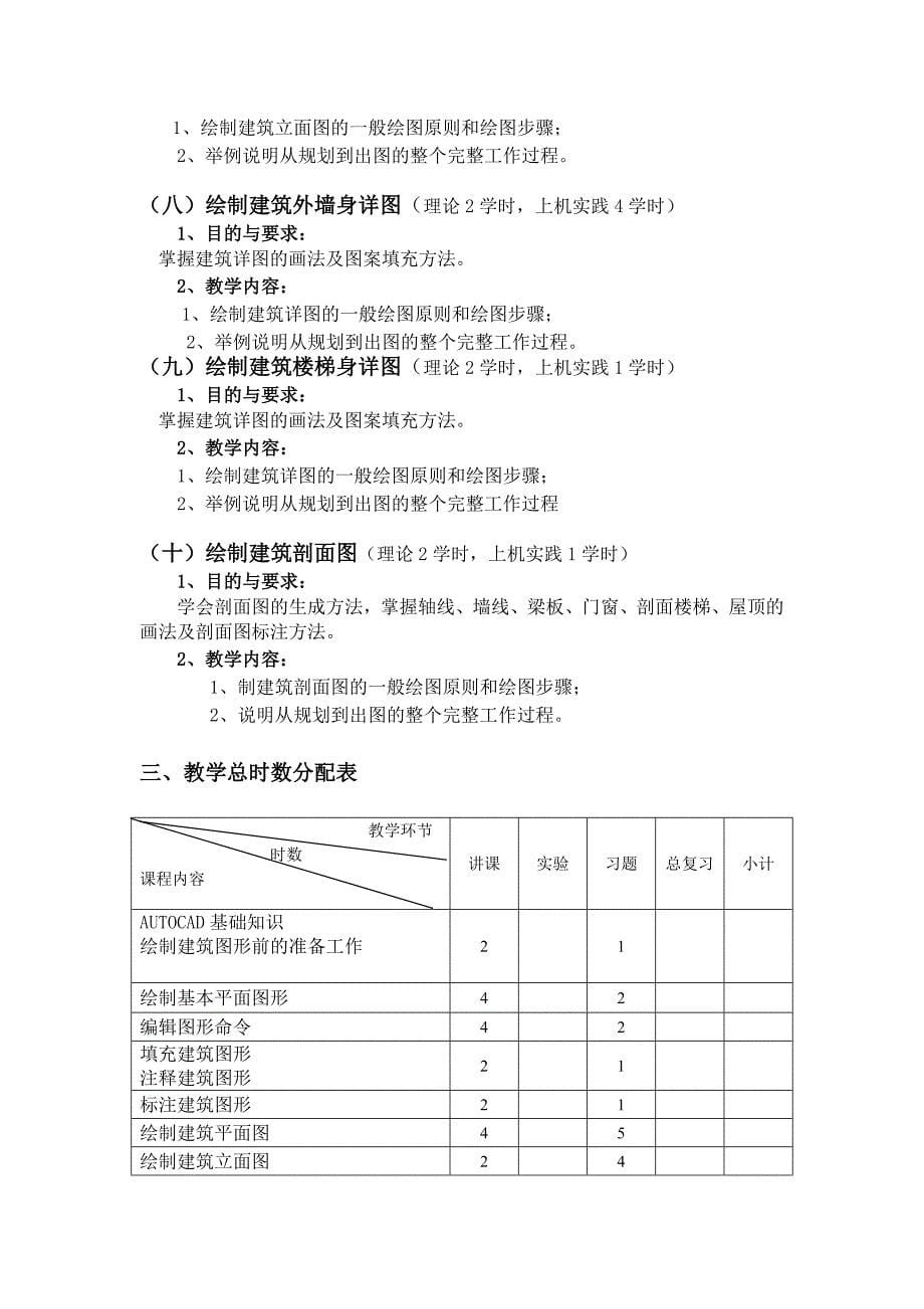 土建cad教学大纲_第5页