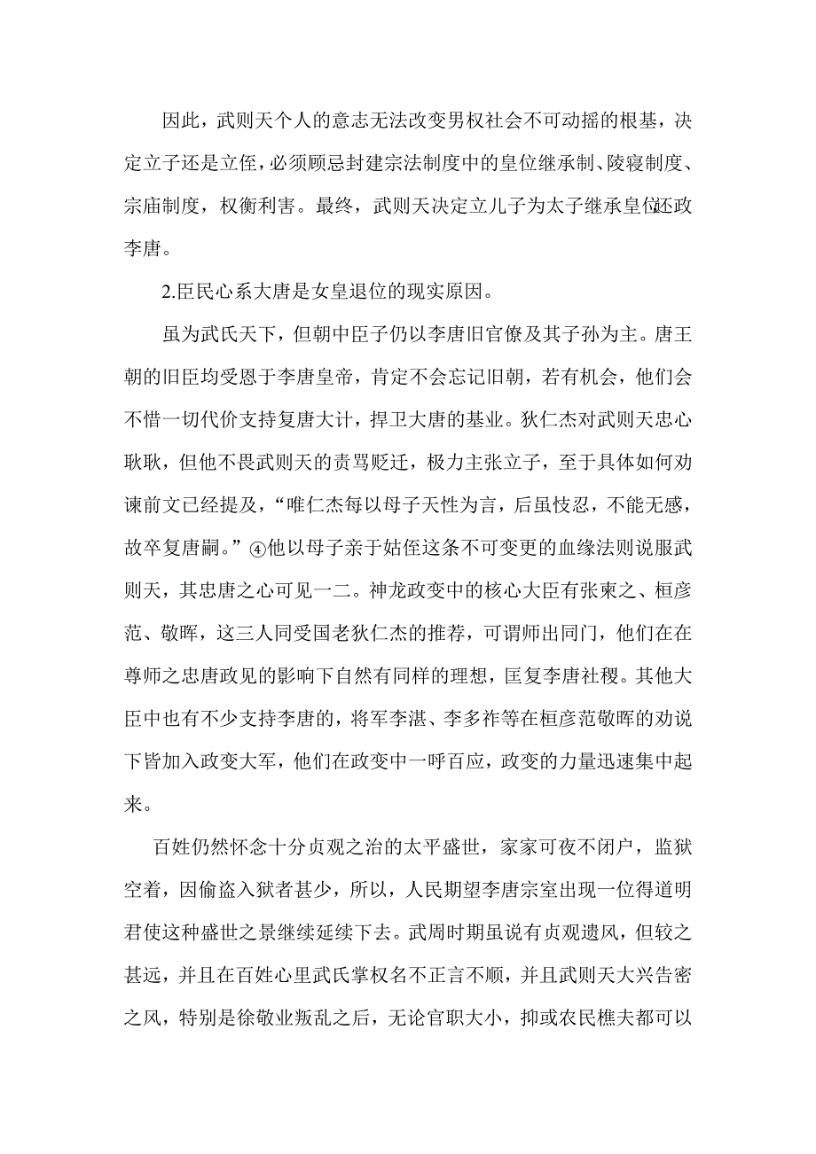 论武则天退位的原因及影响_第4页