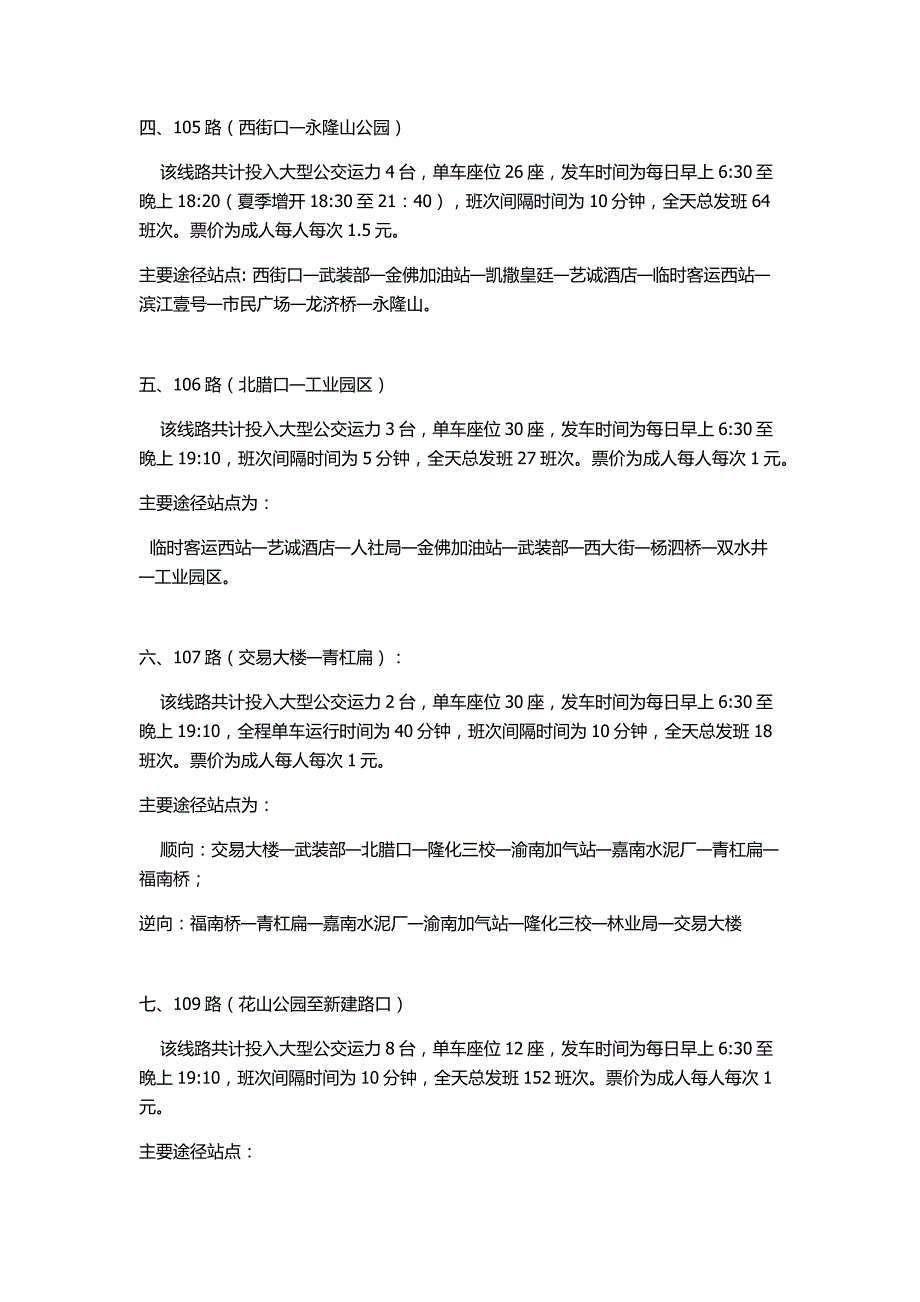 重庆南川区公交路线时刻表_第2页