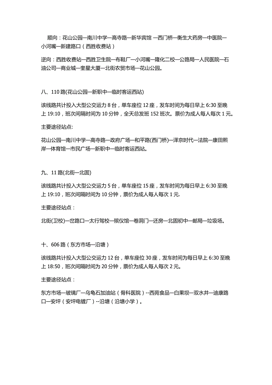 重庆南川区公交路线时刻表_第3页