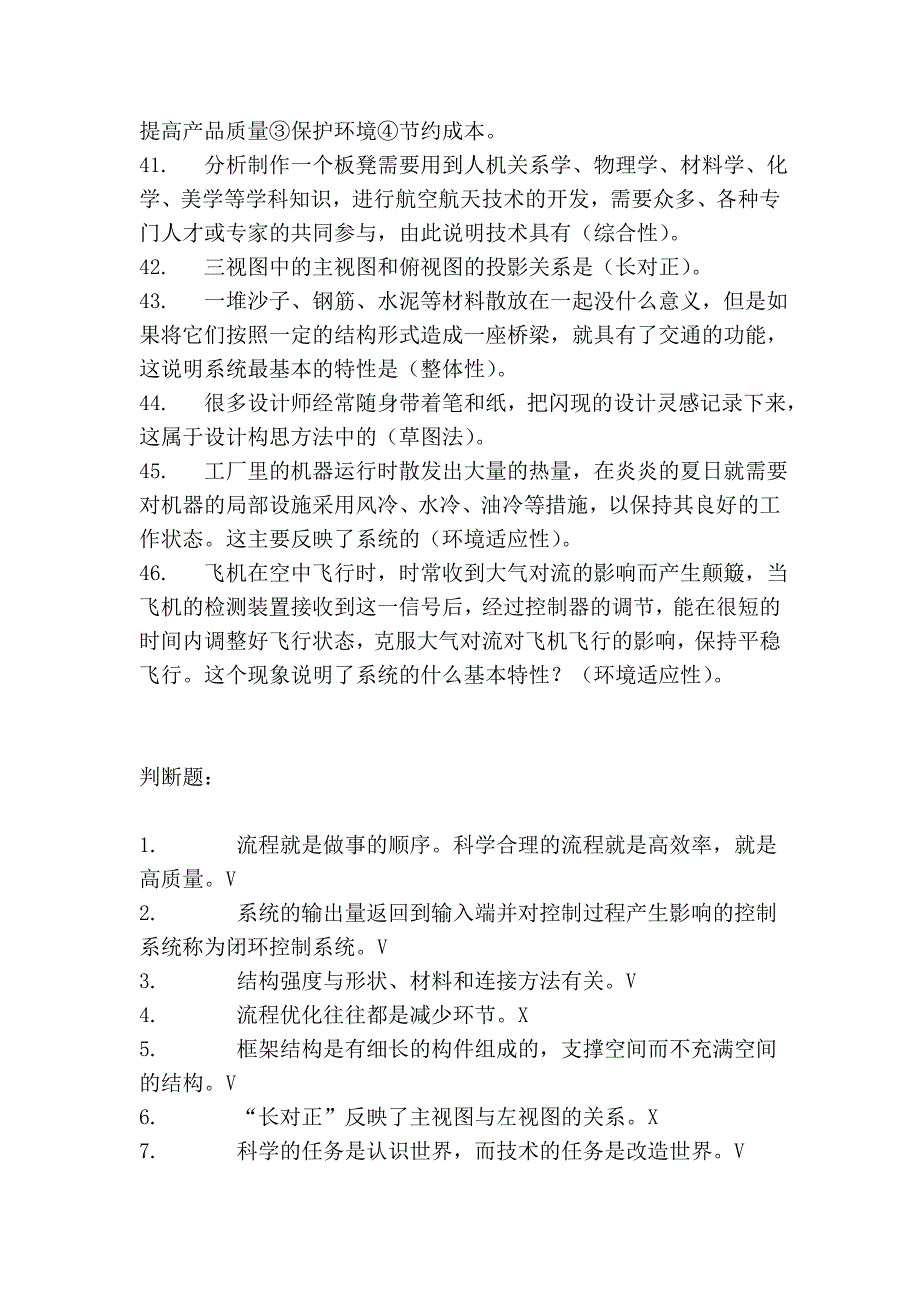 高中水平测试 通用技术_第4页