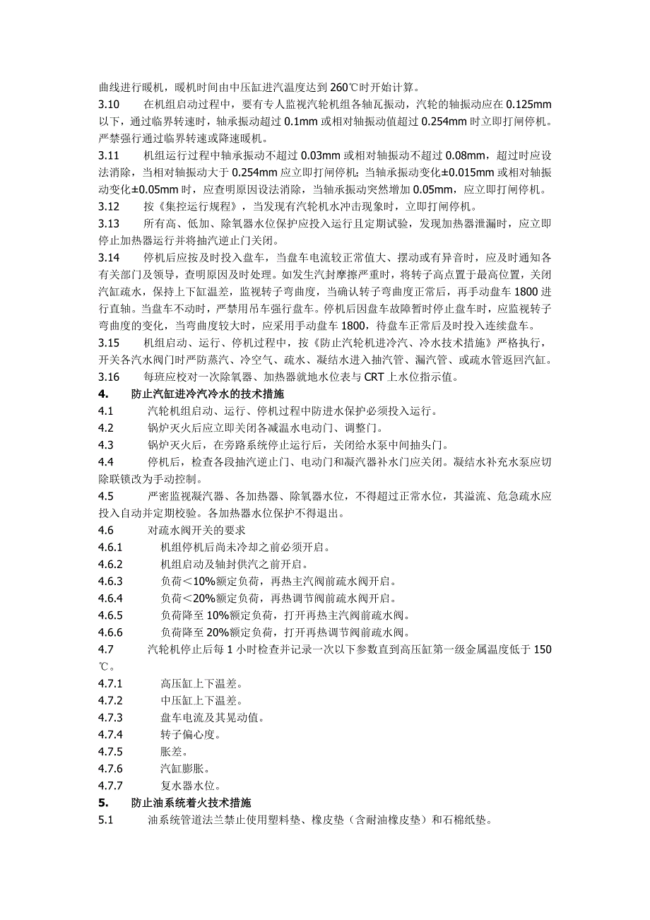 防止各种事故的技术措施(汽机部分)_第3页