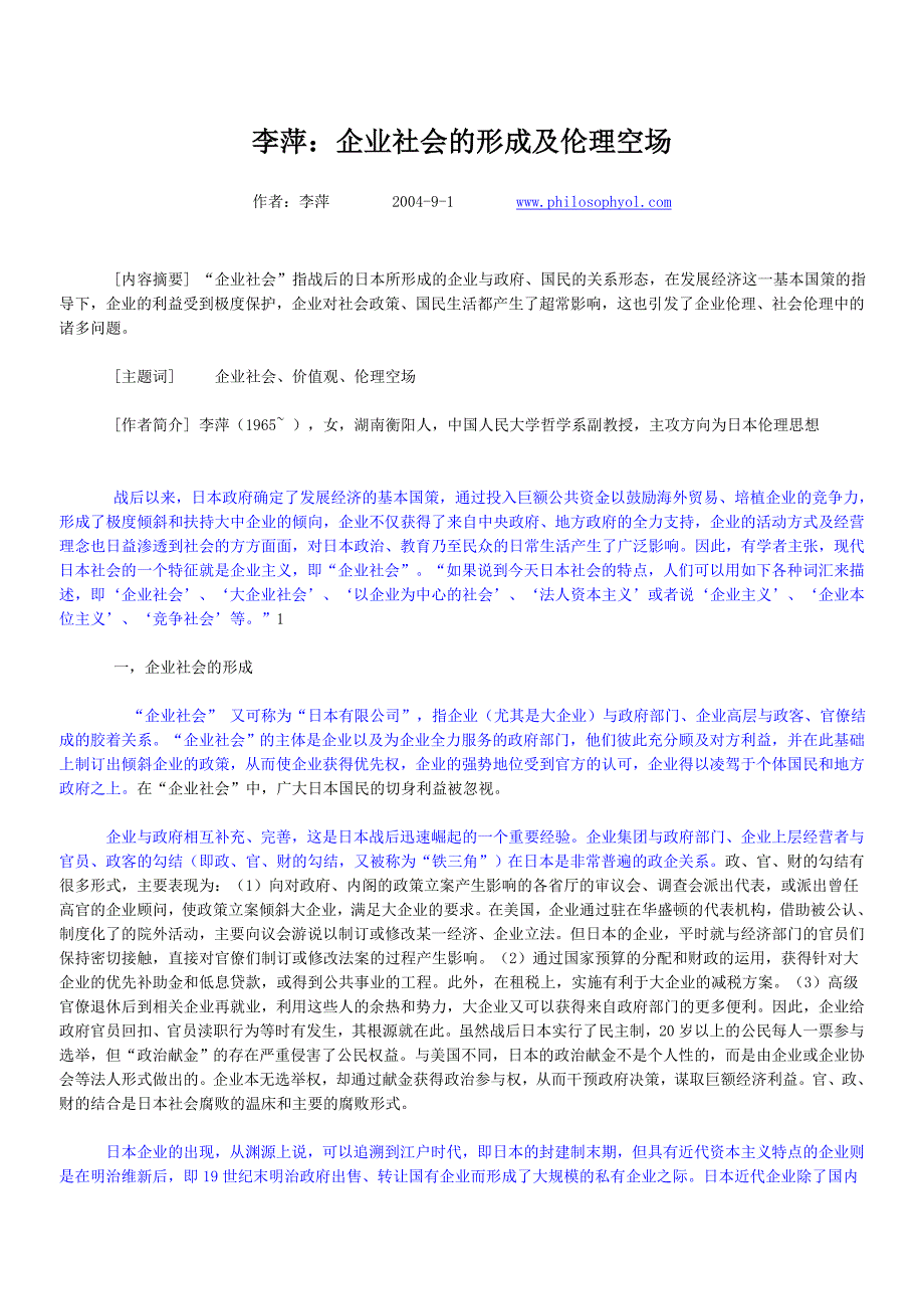 企业社会的形成及伦理空场_第1页