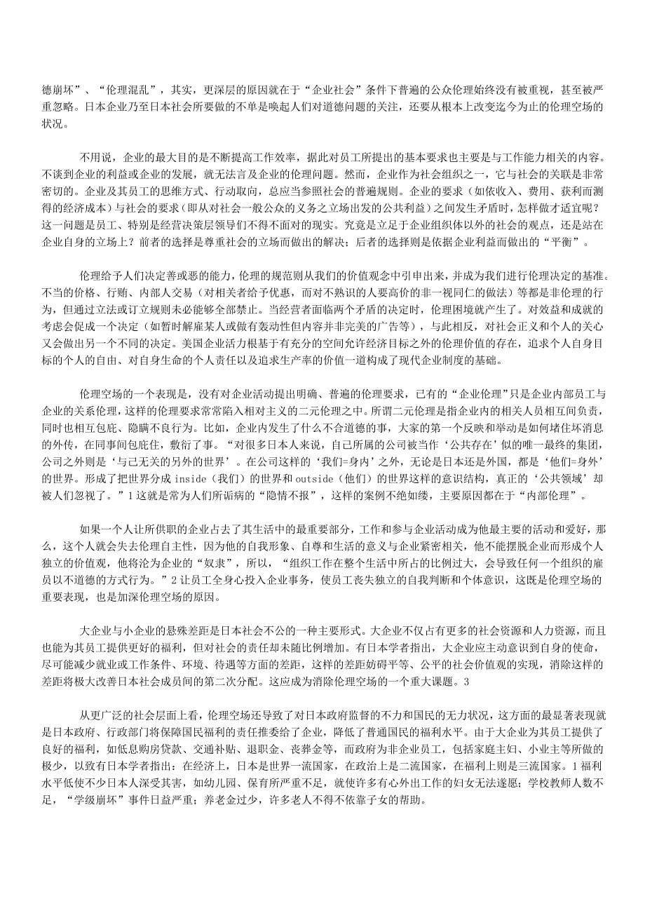 企业社会的形成及伦理空场_第5页