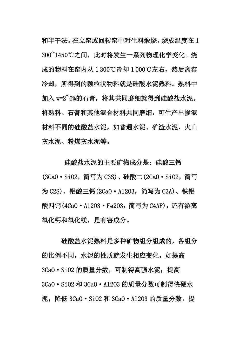 常见的水泥品种_第2页