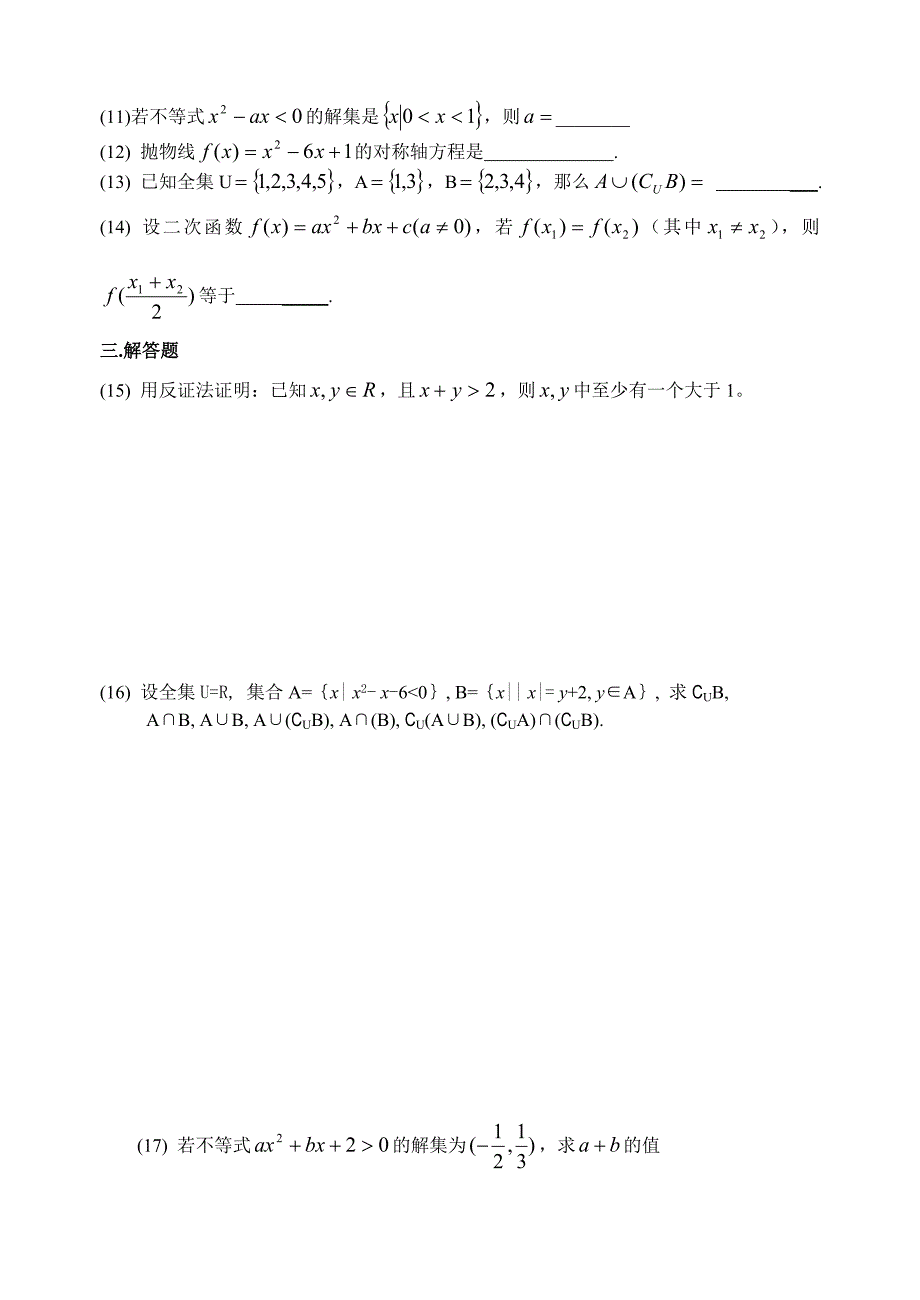 高考数学第一轮复习单元试卷1集合与简易逻辑(含答案)_第2页