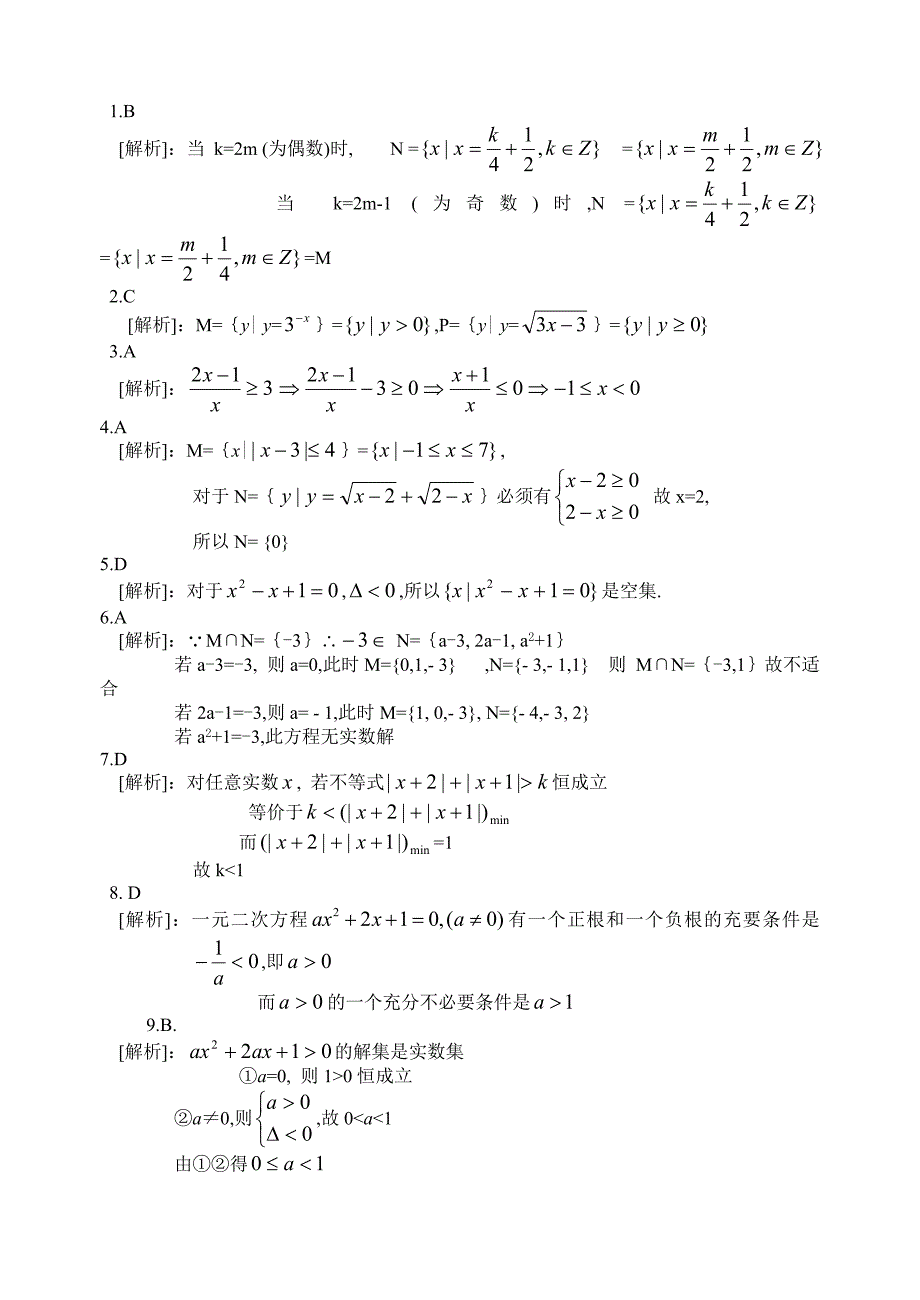 高考数学第一轮复习单元试卷1集合与简易逻辑(含答案)_第4页