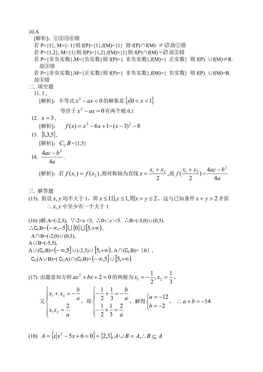 高考数学第一轮复习单元试卷1集合与简易逻辑(含答案)_第5页