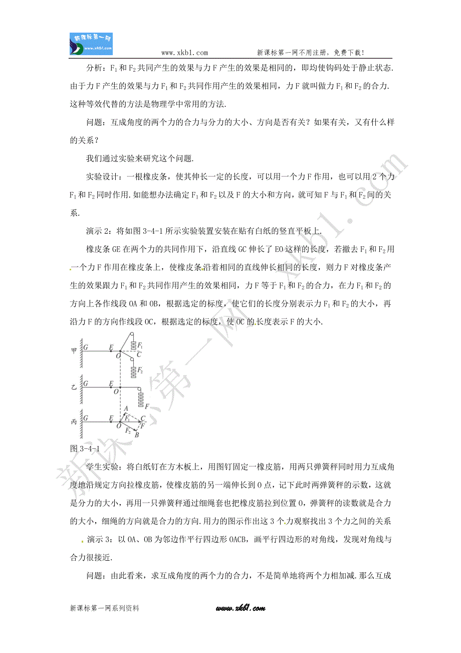 高一物理第三章第四节3.4力的合成教案(新人教版必修1)_第3页