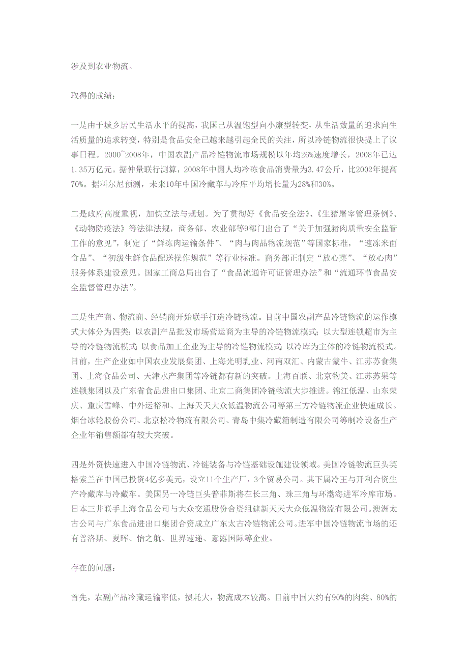 农产品物流与冷链物流的价值取向_第2页