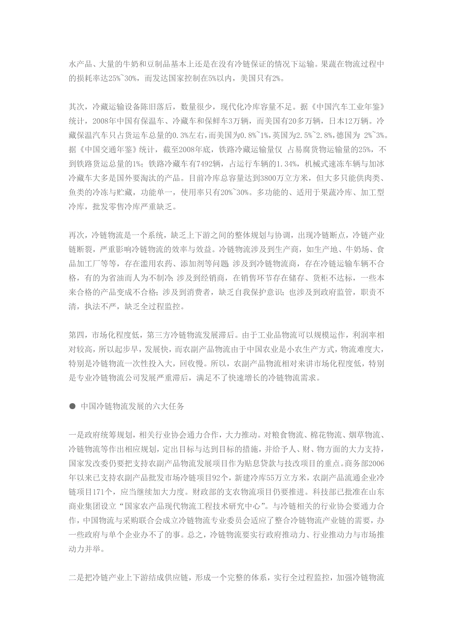 农产品物流与冷链物流的价值取向_第3页