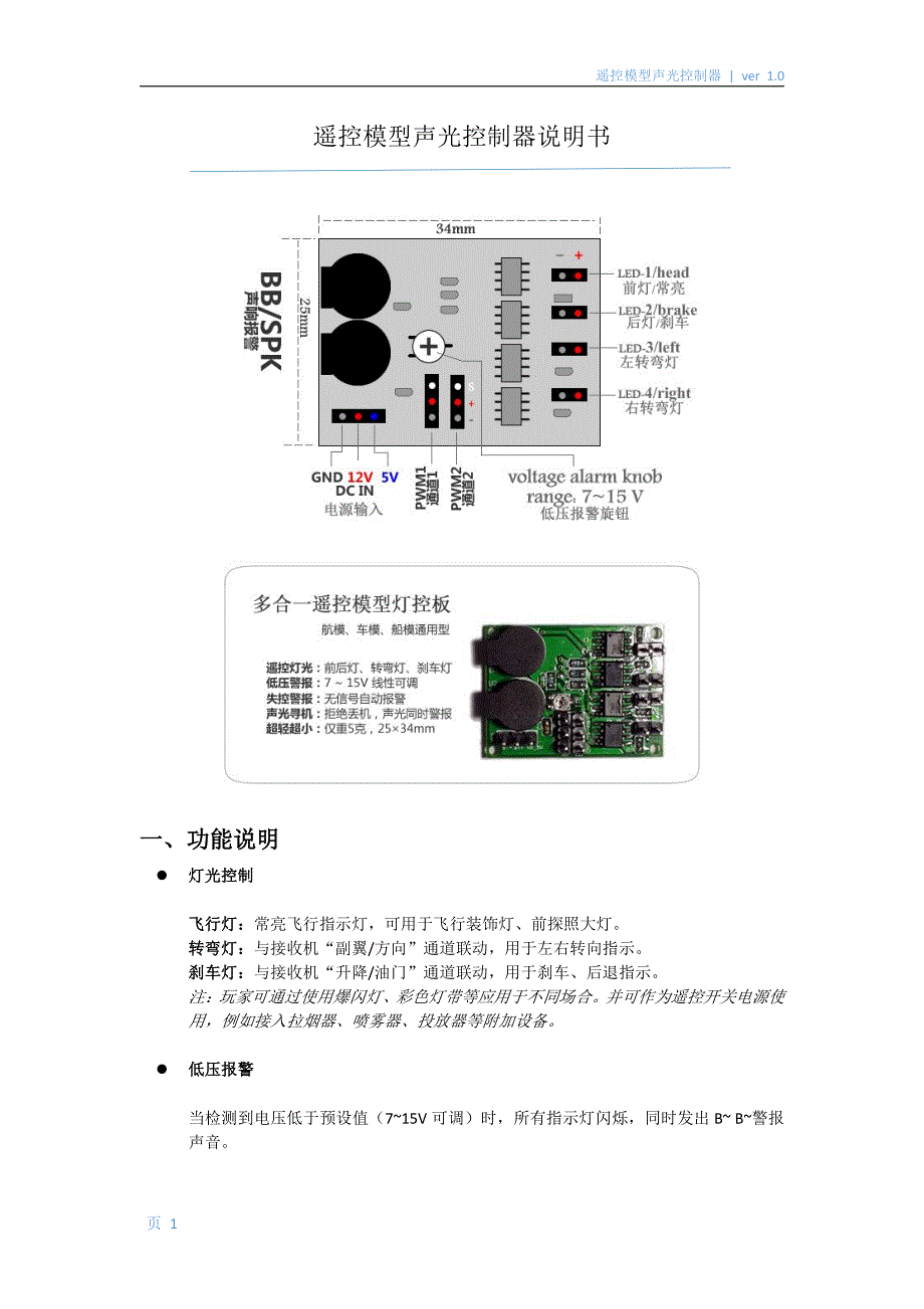 遥控模型声光遥控器说明书_第1页