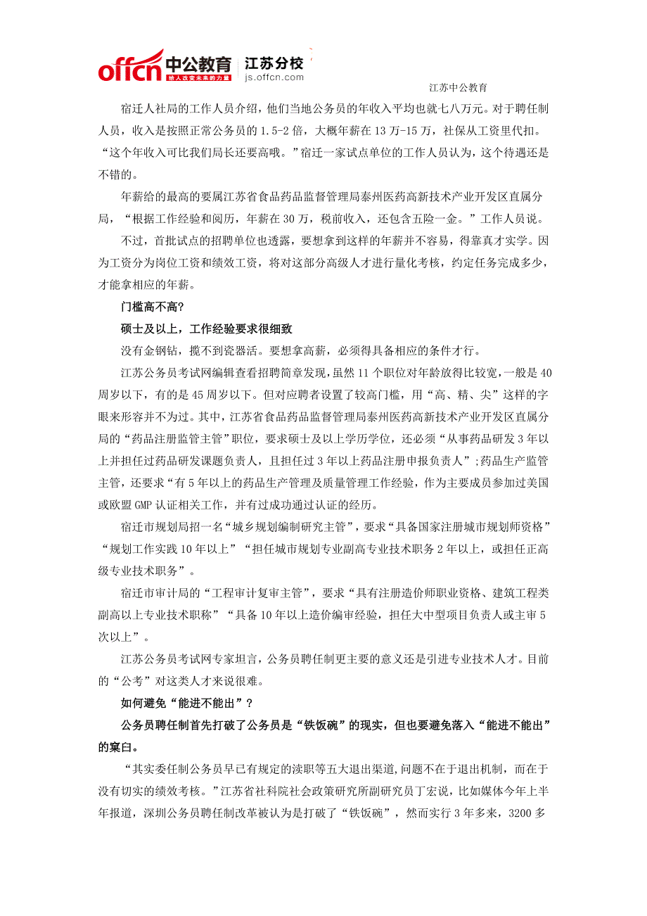 cz江苏试水聘任制公务员 年薪30万_第2页