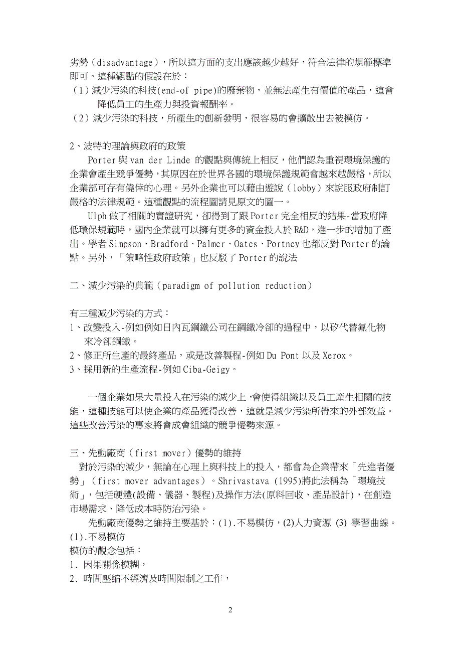 不同国家环保法规下先动厂商优势的维持_第2页