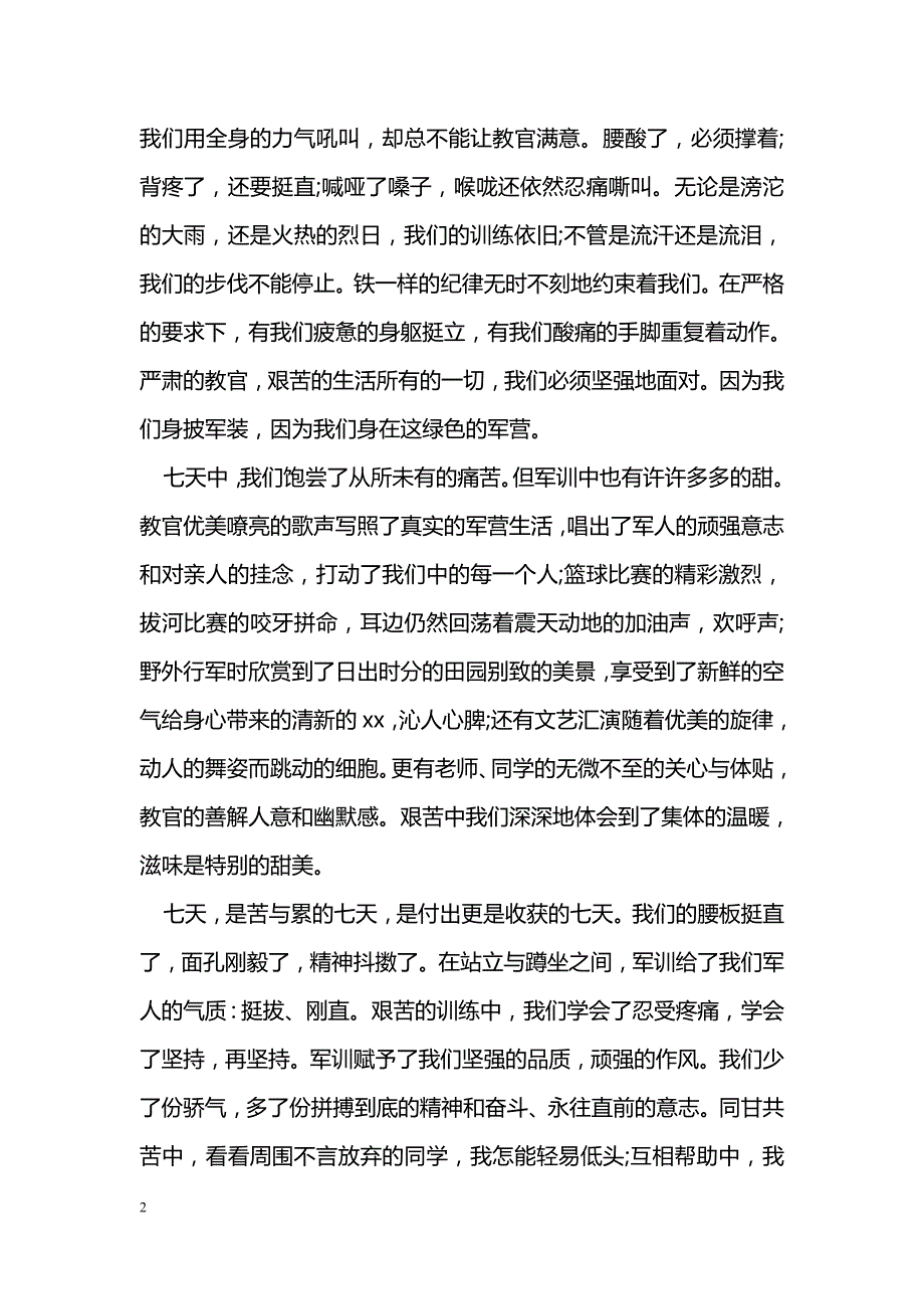 大学生的军训自我鉴定范文_第2页