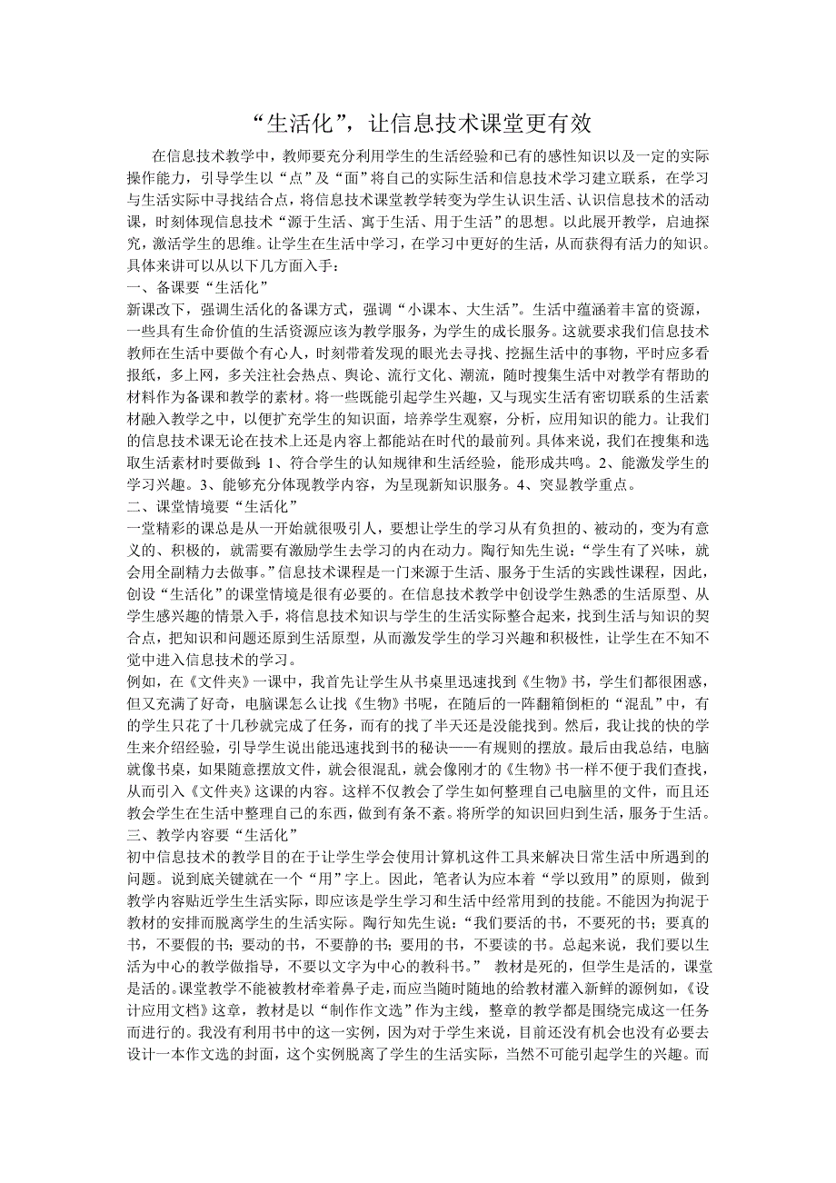 生活化,让信息技术课堂更有效_第1页