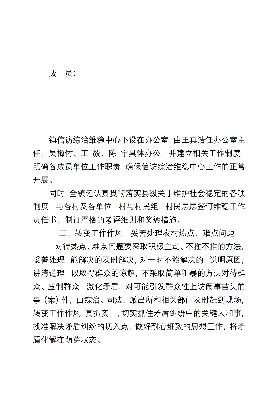 信访综治维稳中心安排意见_第2页