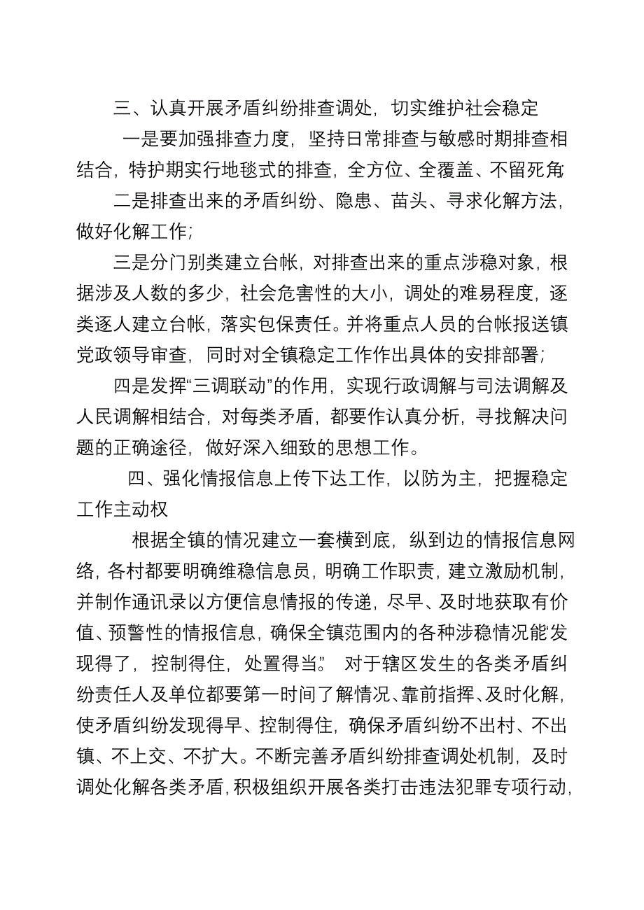 信访综治维稳中心安排意见_第3页