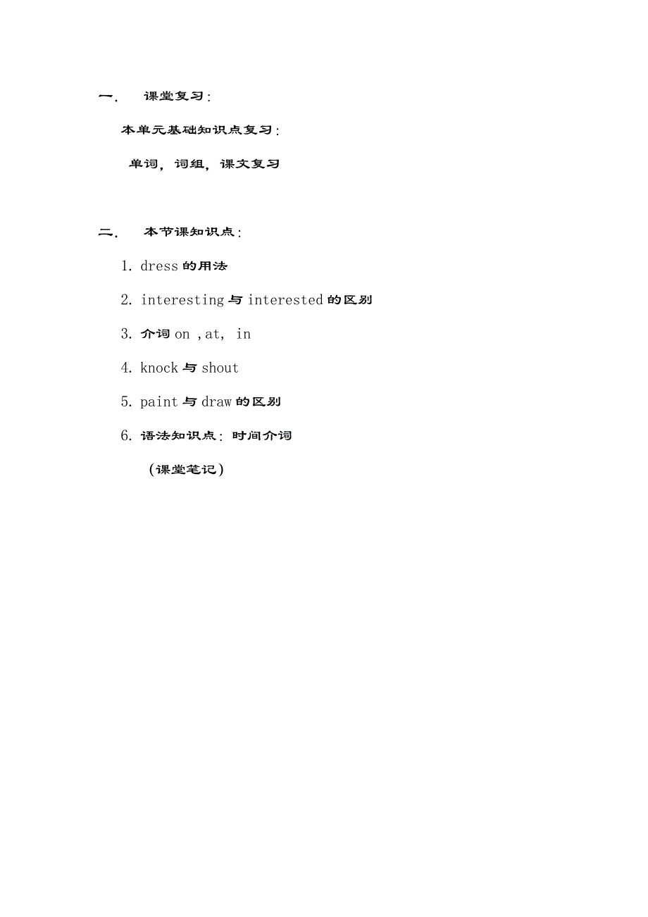 初一英语上第三单元_第1页