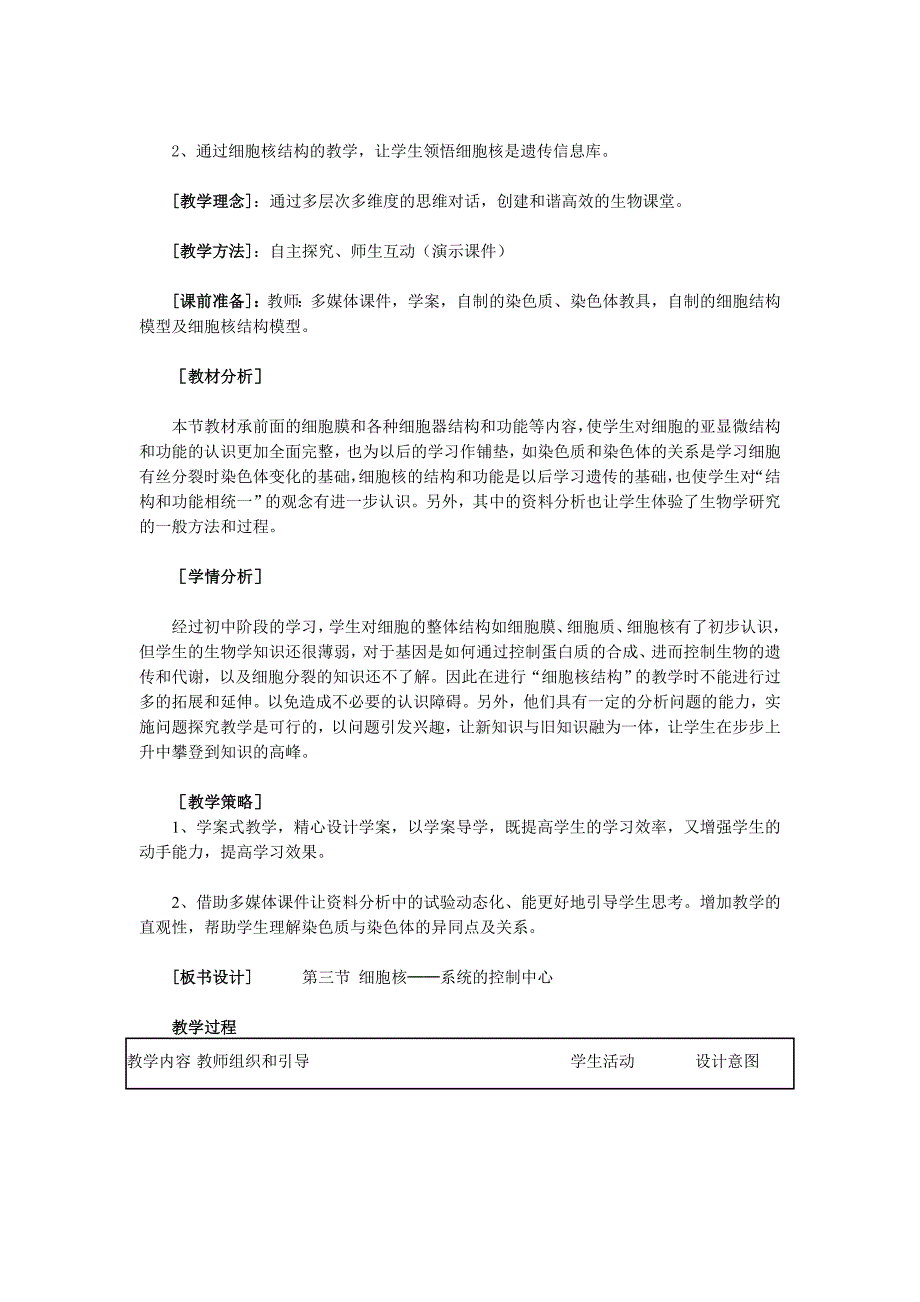 细胞核──系统的控制中心_第3页