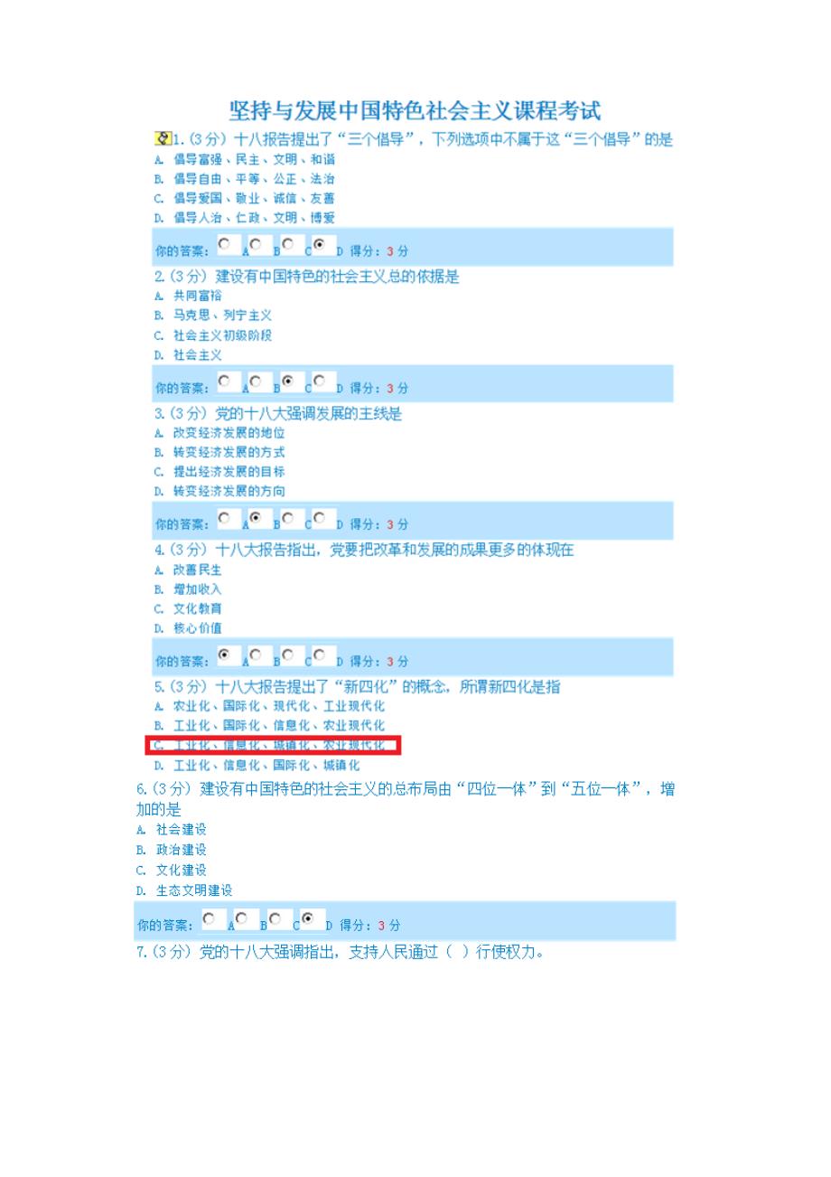 天津政工考试100分参考答案,坚持发展中国特色社会主义_第1页