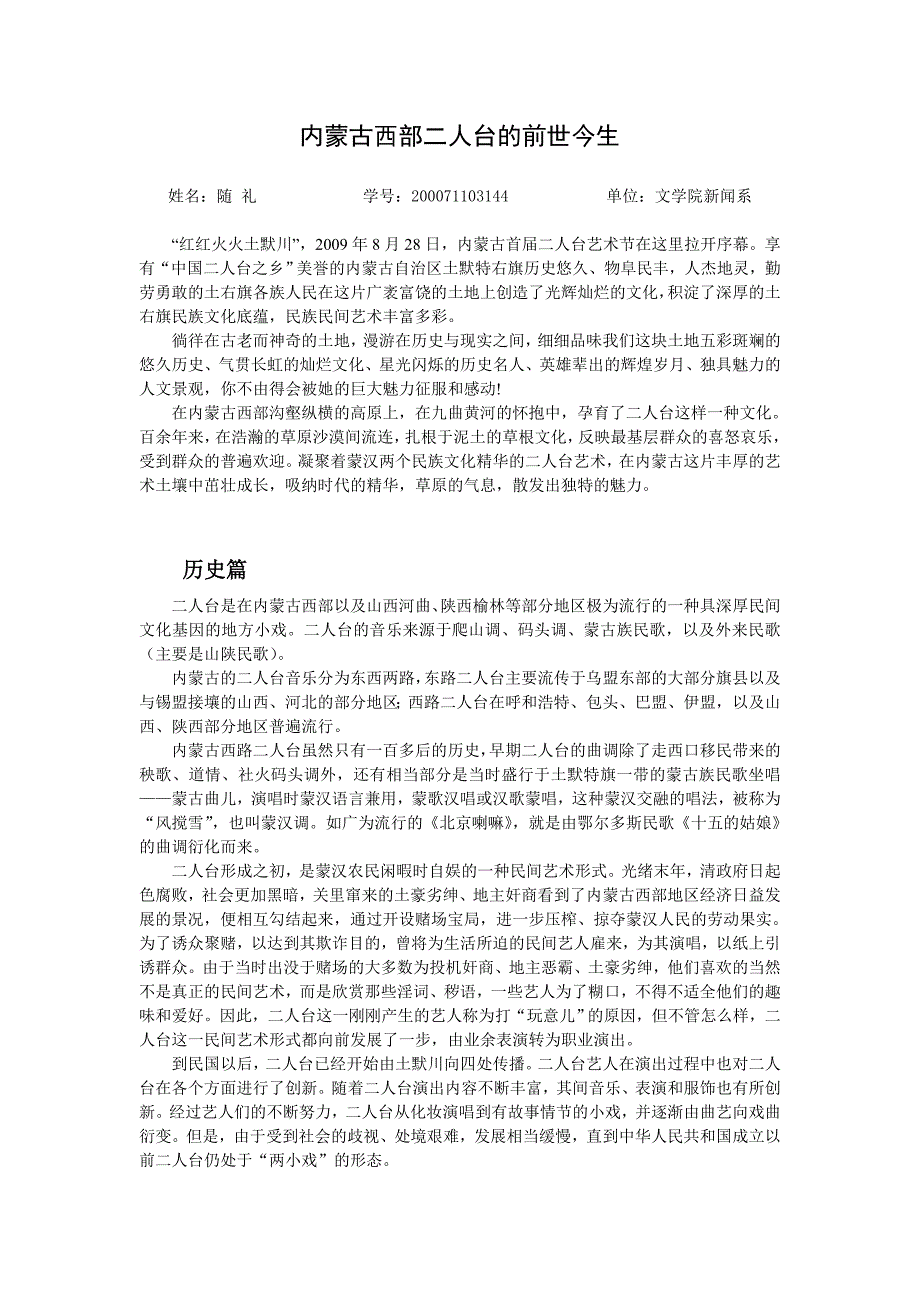 内蒙古西部二人台的前世今生_第1页