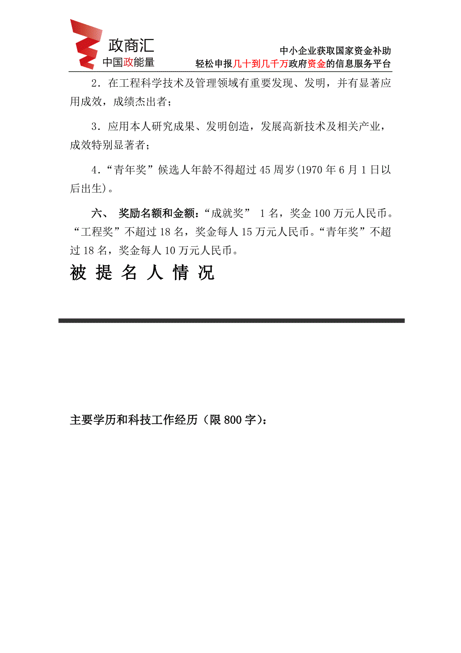 《光华工程科技奖提名书》(院士、理事)_第3页