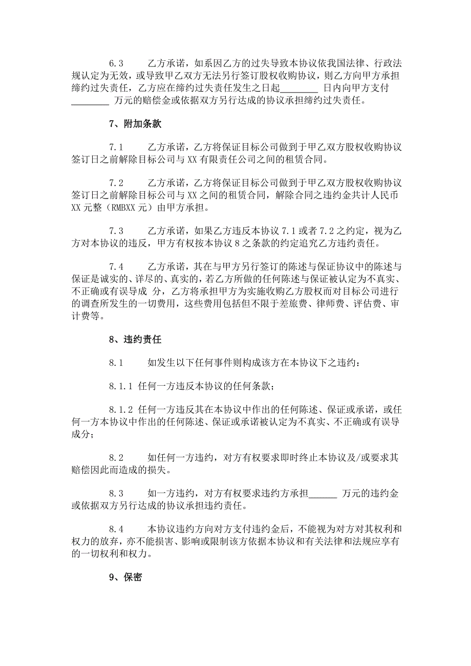 企业股权收购框架协议(样本)_第3页