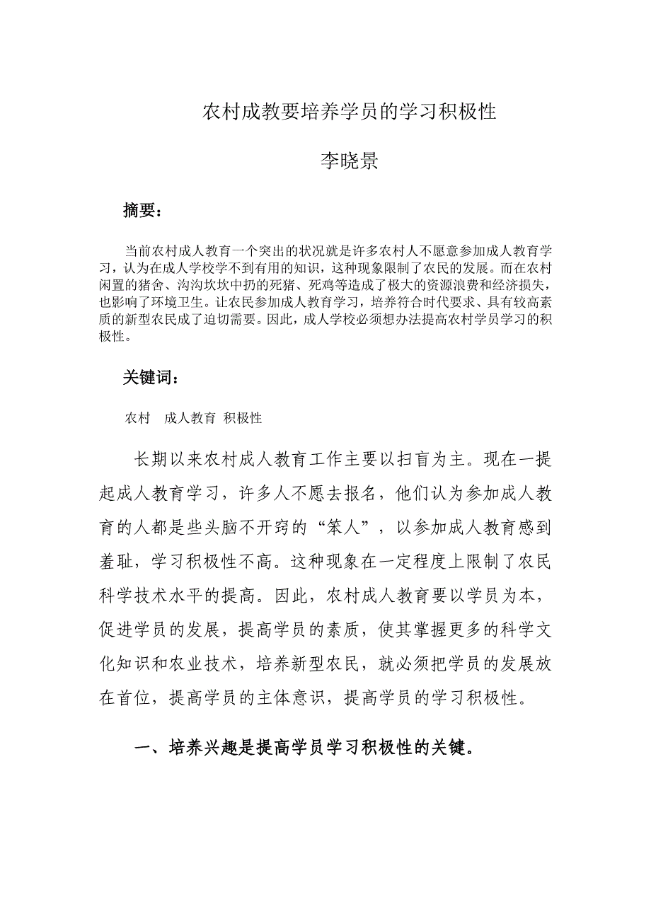 农村成教要培养学员的学习积极性_第1页