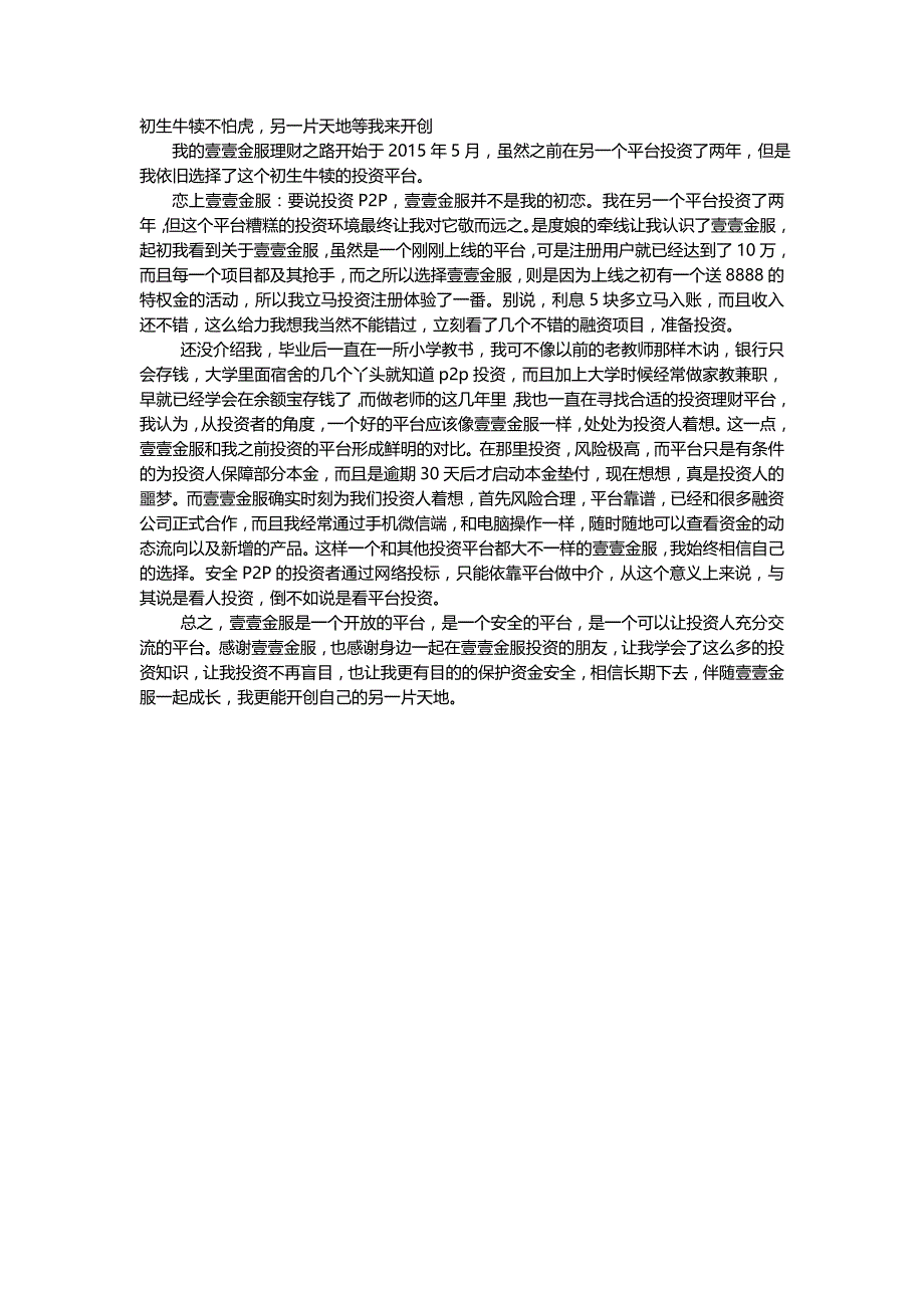 初生牛犊不怕虎,另一片天地等我来开创_第1页