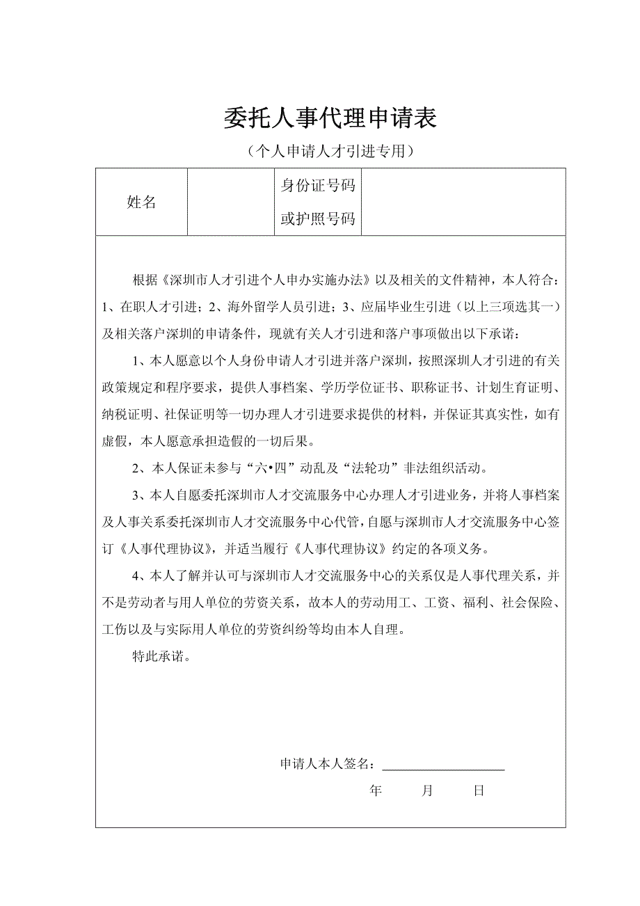 人才引进个人申办信息登记表_第2页