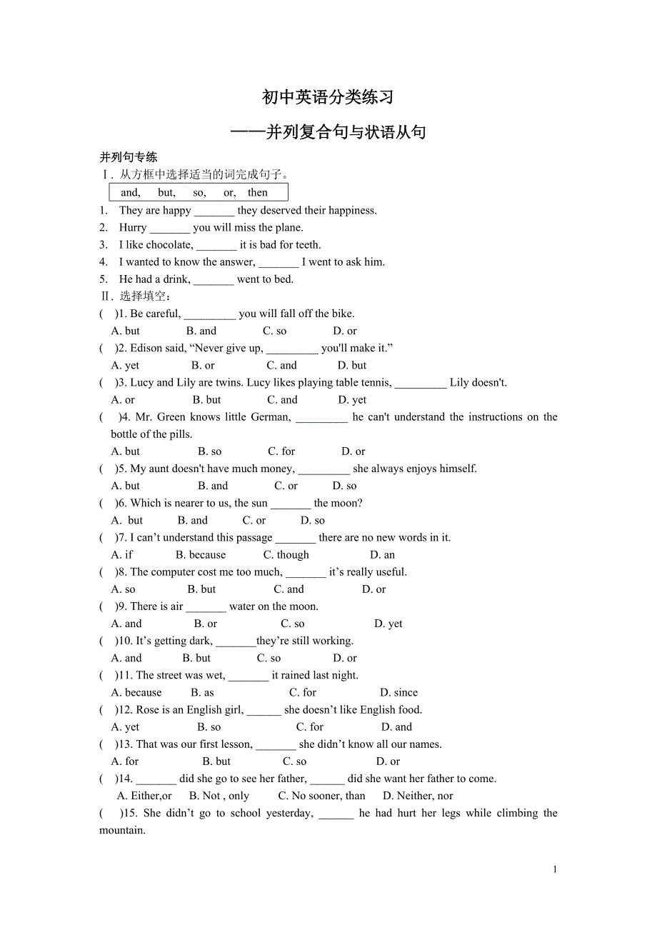 13并列复合句与状语从句(学生用)_第1页