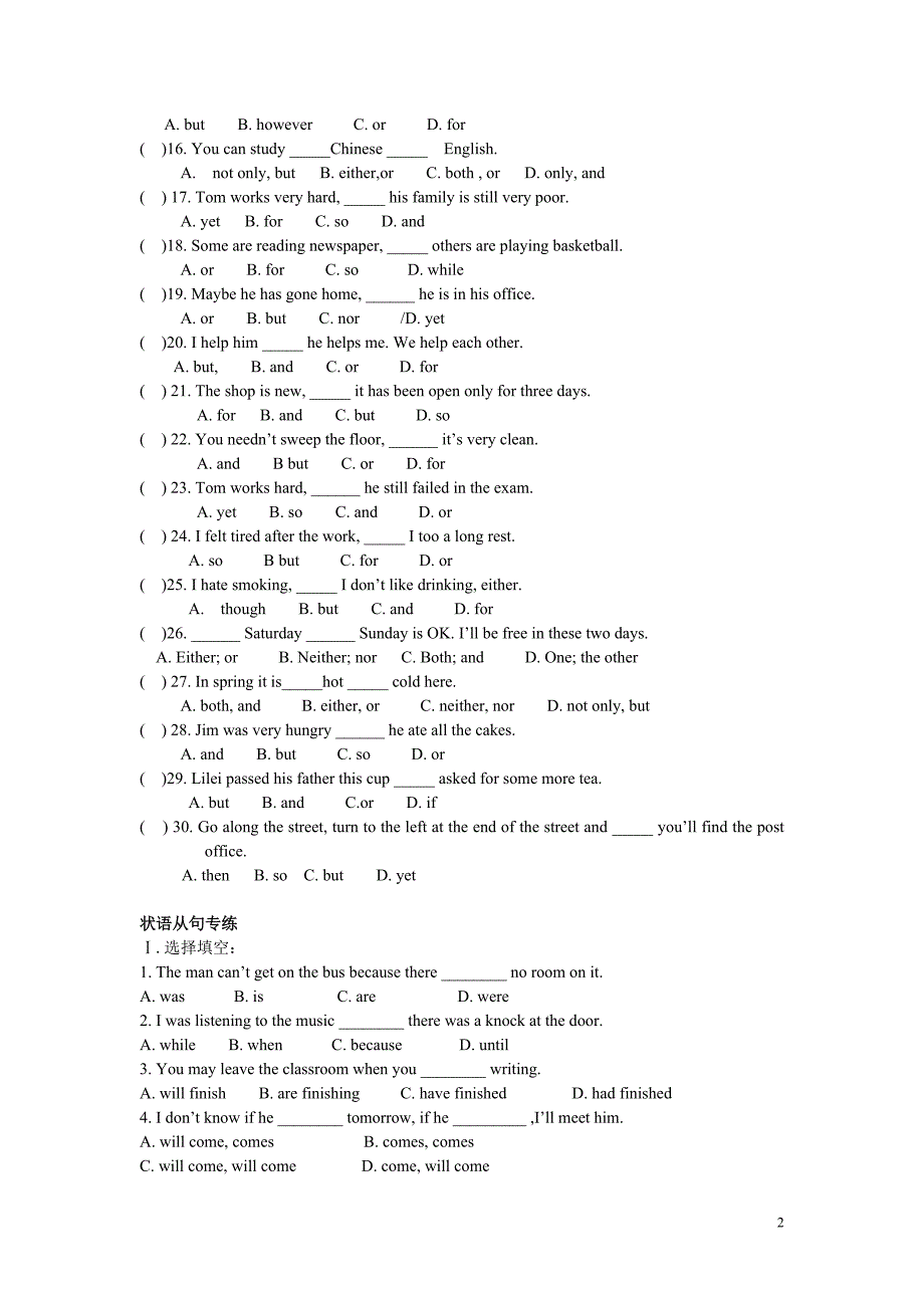 13并列复合句与状语从句(学生用)_第2页