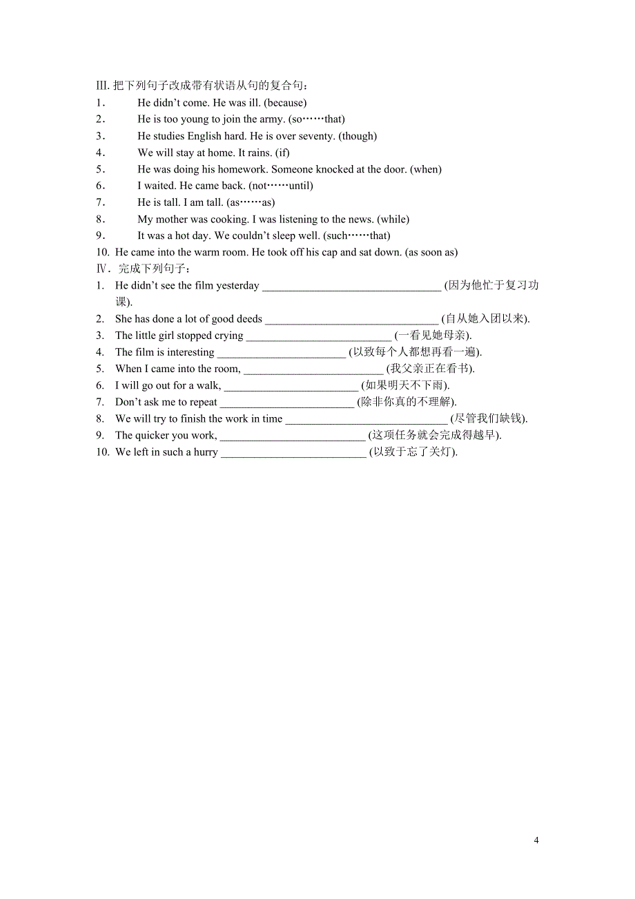 13并列复合句与状语从句(学生用)_第4页