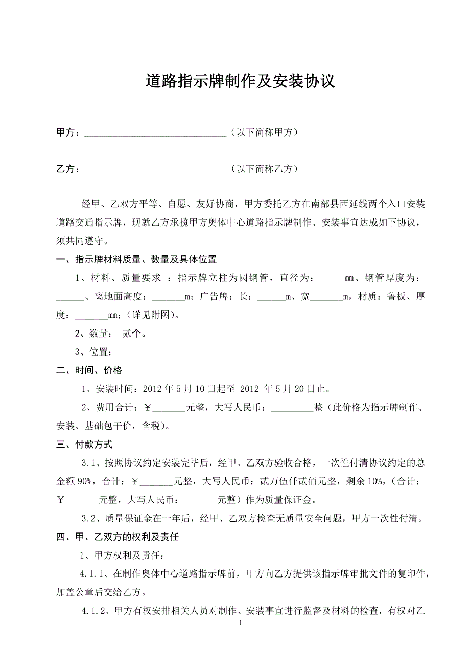 交通指示牌广告合同_第1页