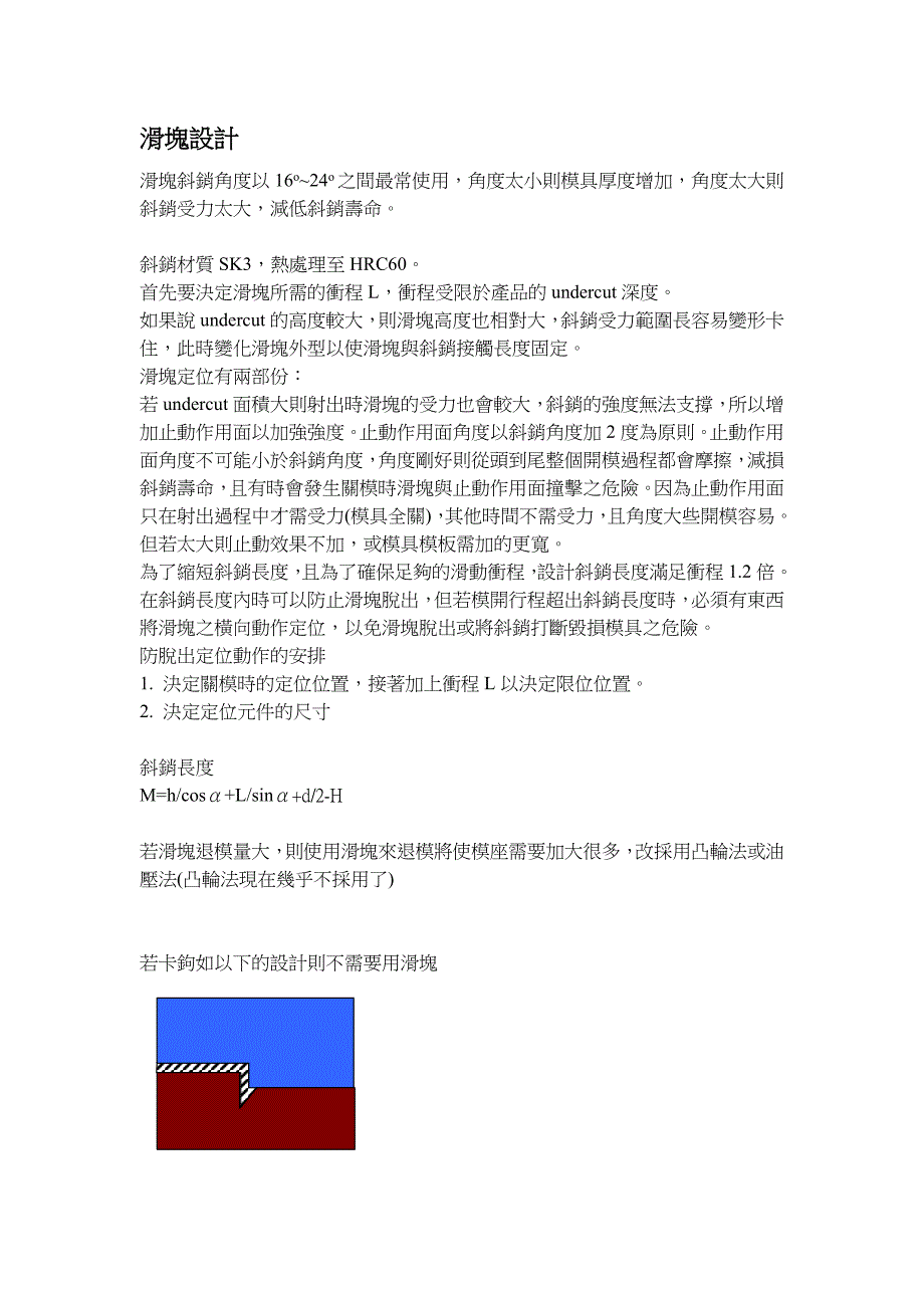 滑块设计03540_第1页