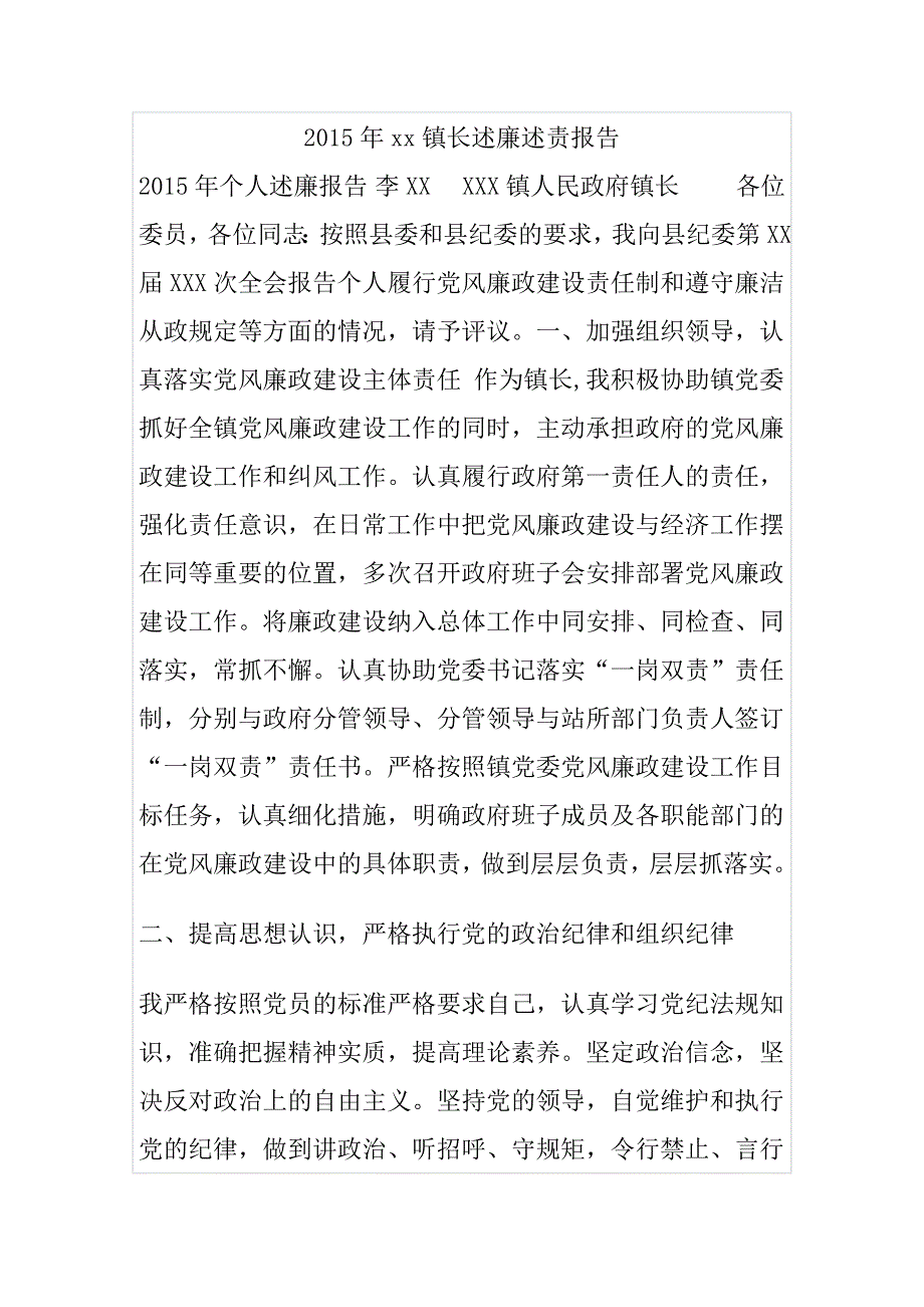 2015年xx镇长述廉述责报告_第1页