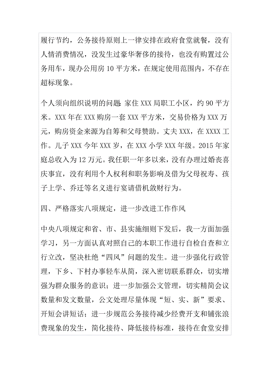 2015年xx镇长述廉述责报告_第3页