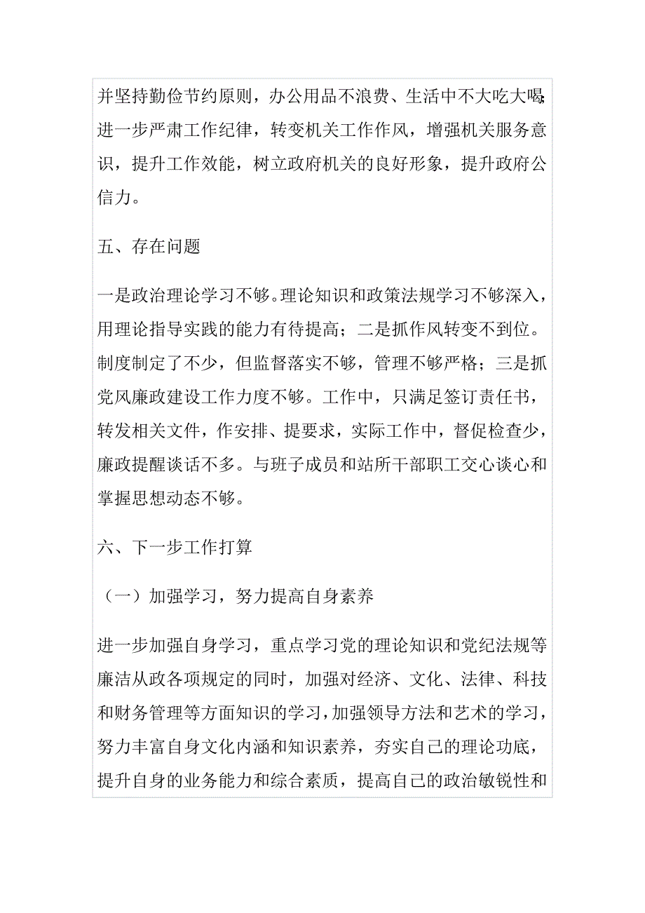 2015年xx镇长述廉述责报告_第4页