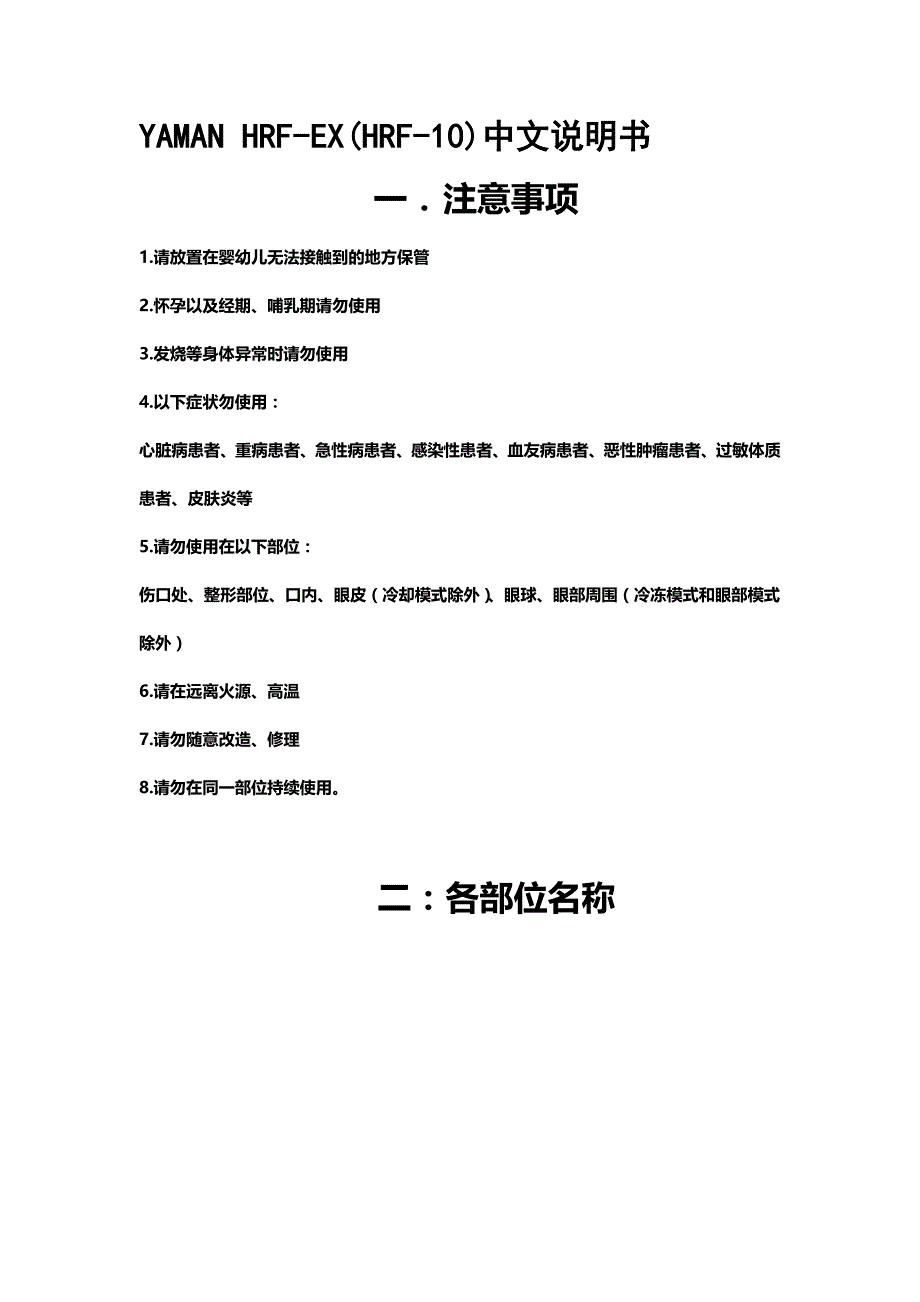 YAMAN HRF-10t美容仪中文说明书 (1)_第1页