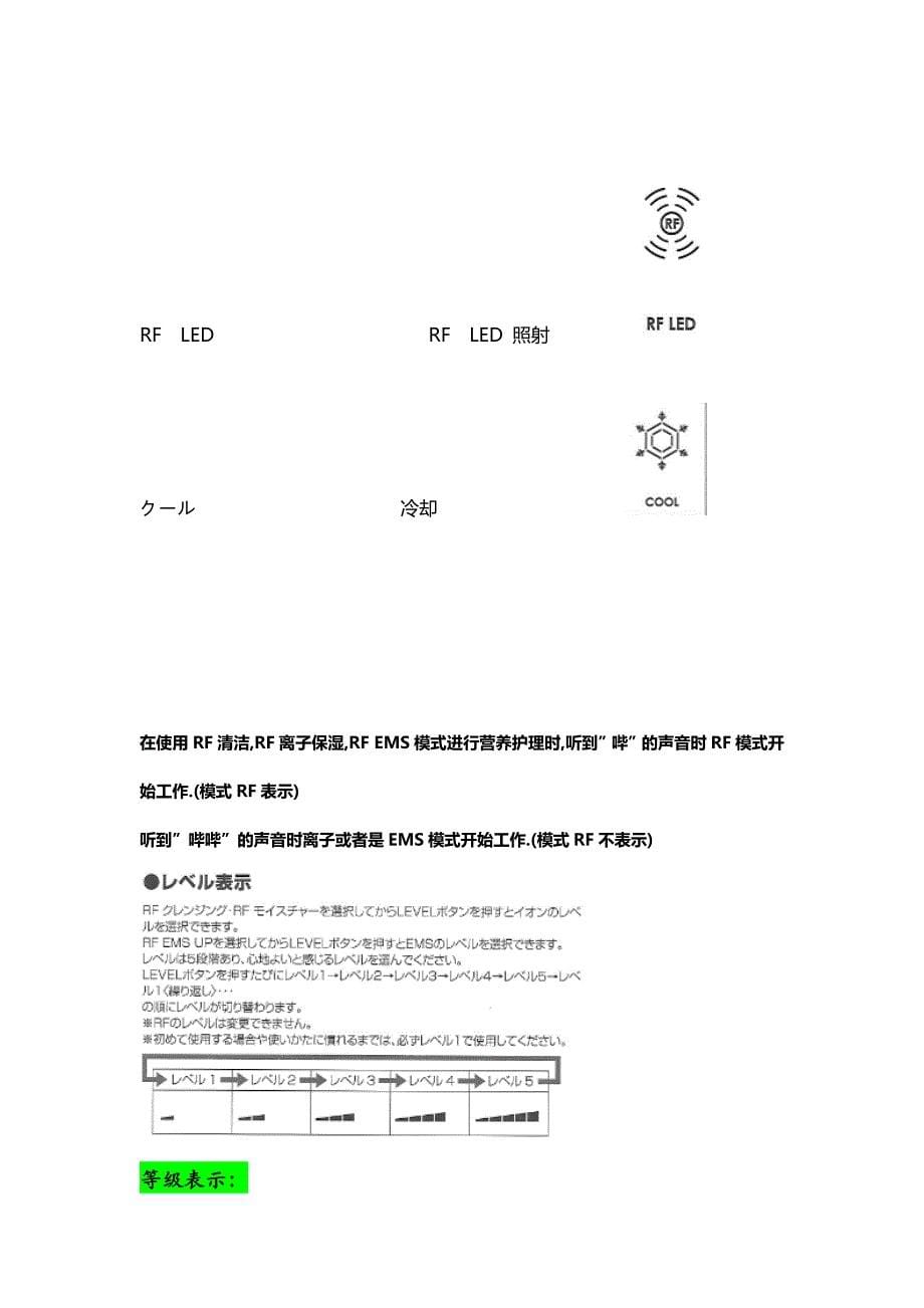 YAMAN HRF-10t美容仪中文说明书 (1)_第5页
