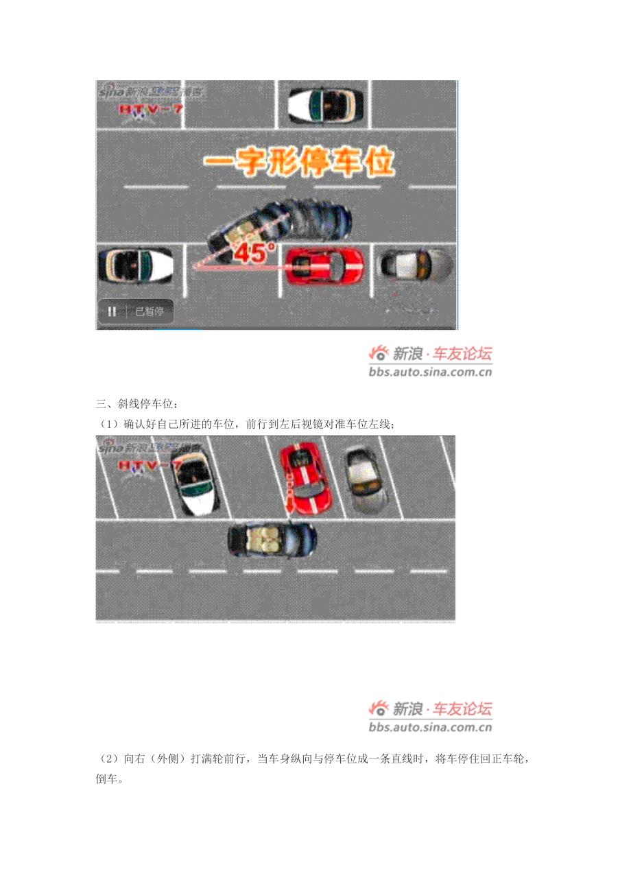 三种类型停车位_第3页