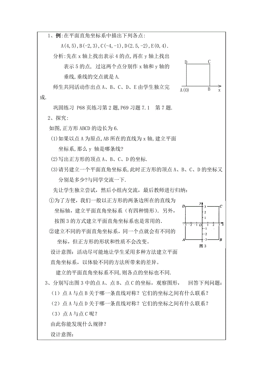 7.1.2平面直角坐标系(2)_第2页