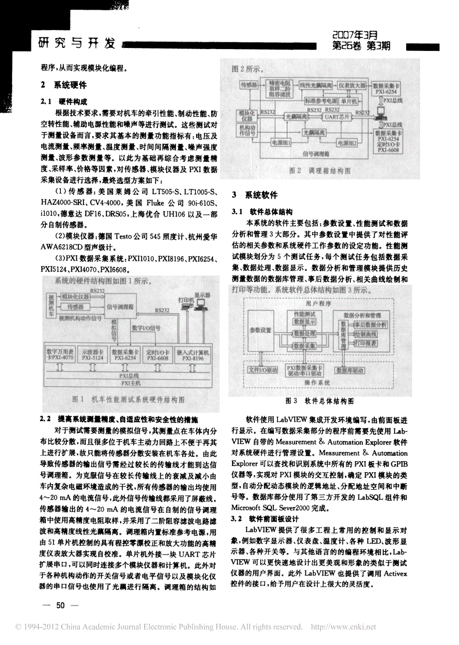 基于虚拟仪器技术的机车性能测试系统_第2页