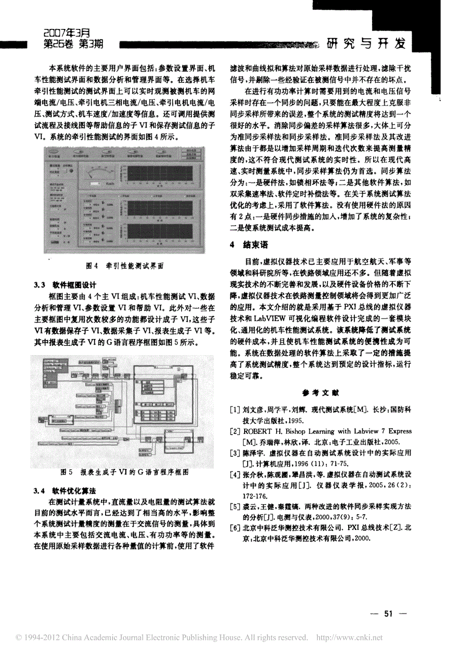 基于虚拟仪器技术的机车性能测试系统_第3页