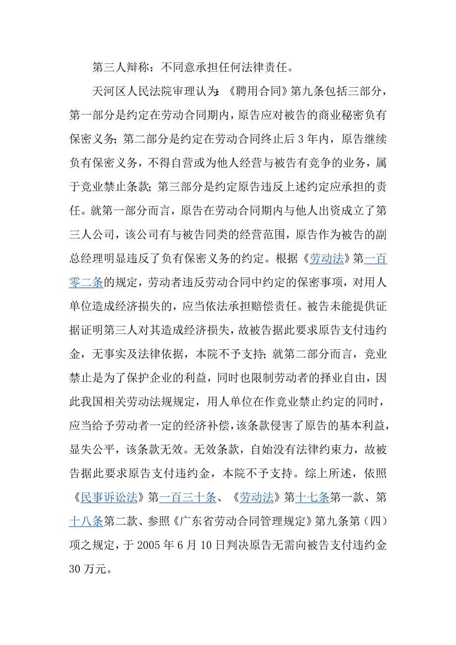 一起违反竞业禁止义务及侵犯商业秘密纠纷案件_第5页